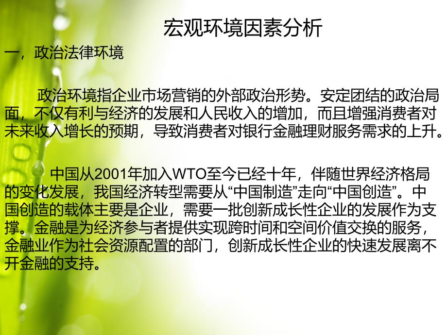 金融营销学案例分析.ppt_第4页