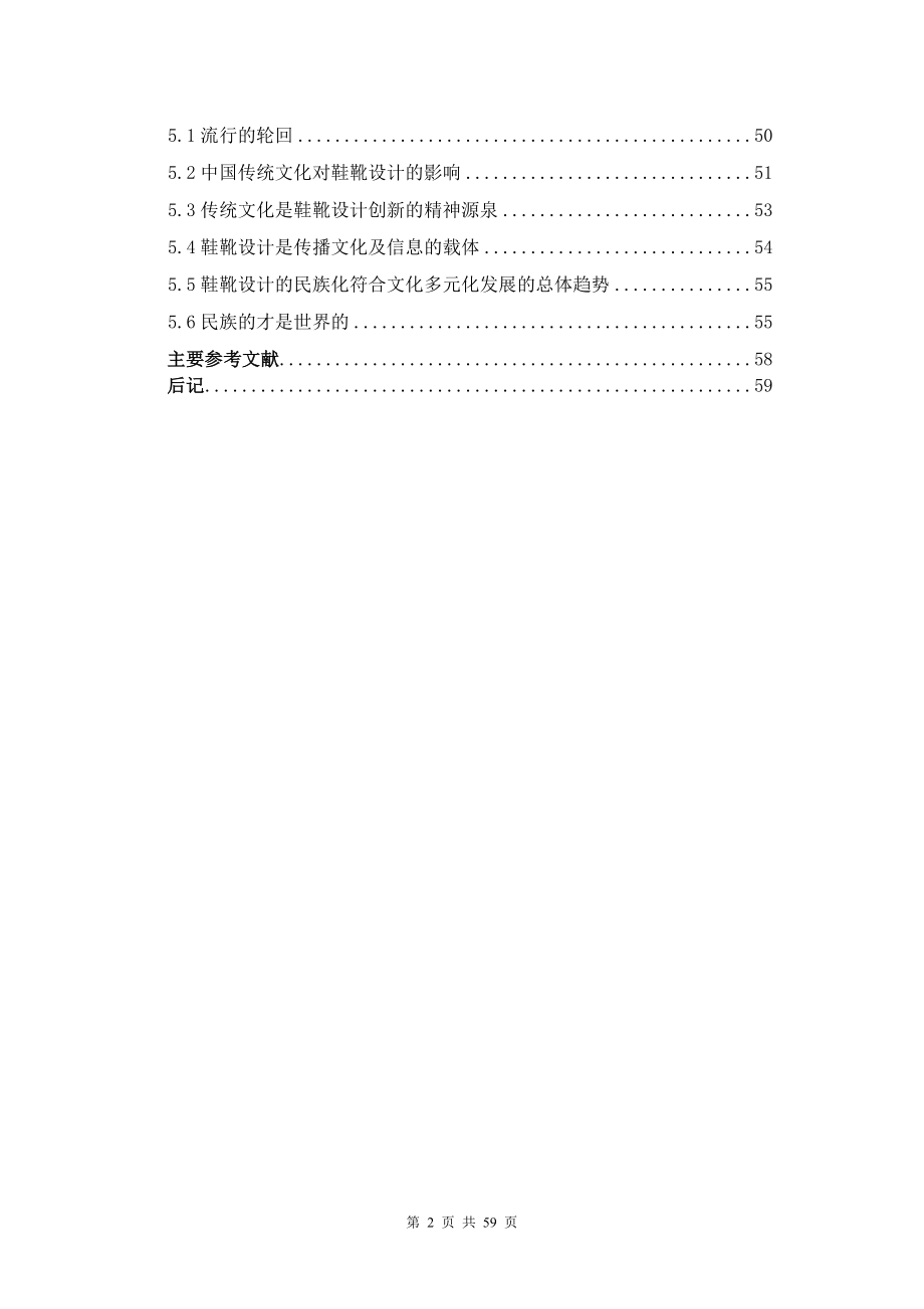 中西方鞋文化比较与应用研究结题报告_第2页