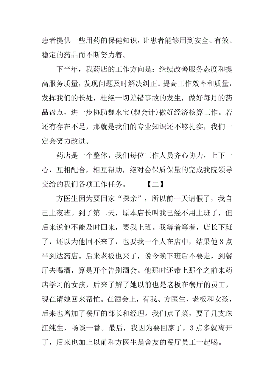 2019药店的工作人员总结.docx_第2页