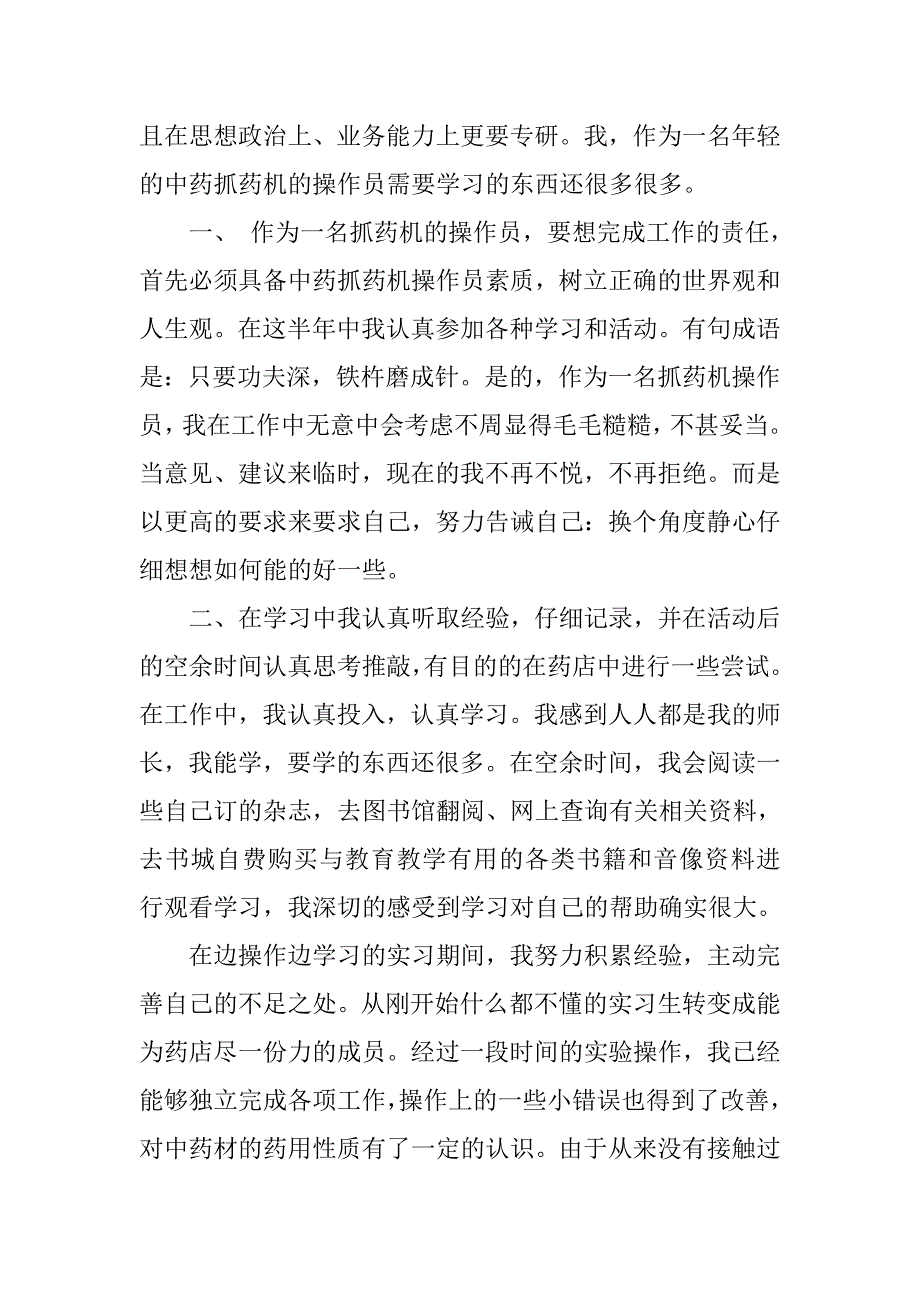 2019药店的工作人员总结.docx_第4页