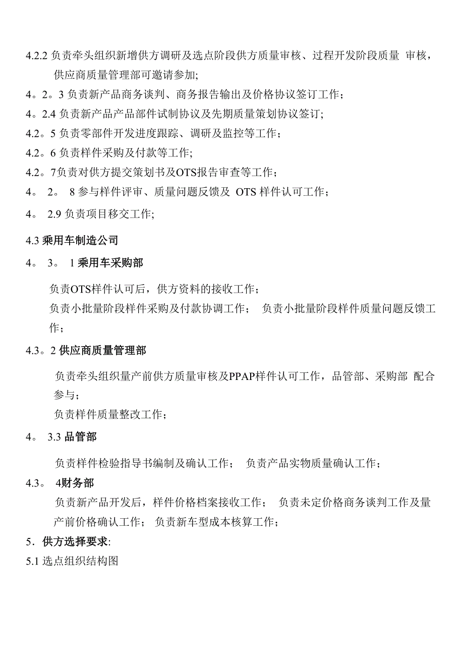 乘用车制造公司供方选择及认可管理办法_第3页