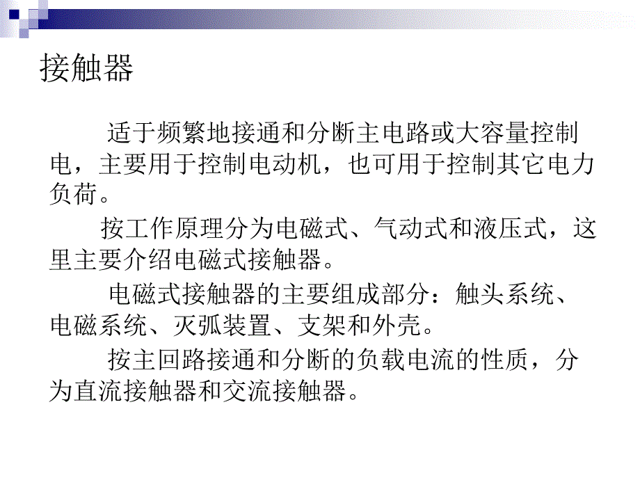 工业控制及自动化仪表基础知识_第4页