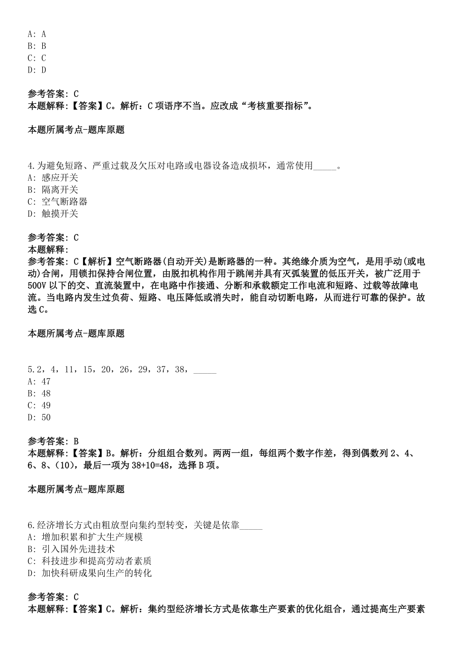 2022江西宜春市奉新县林业局招聘临时人员1人模拟题（答案解析）_第2页