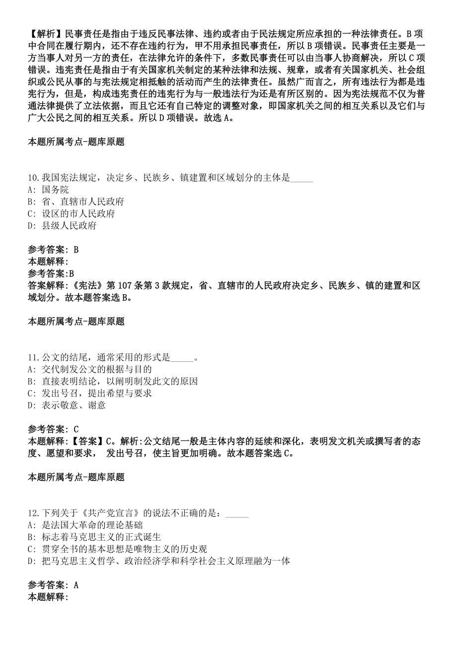 2022江西宜春市奉新县林业局招聘临时人员1人模拟题（答案解析）_第4页