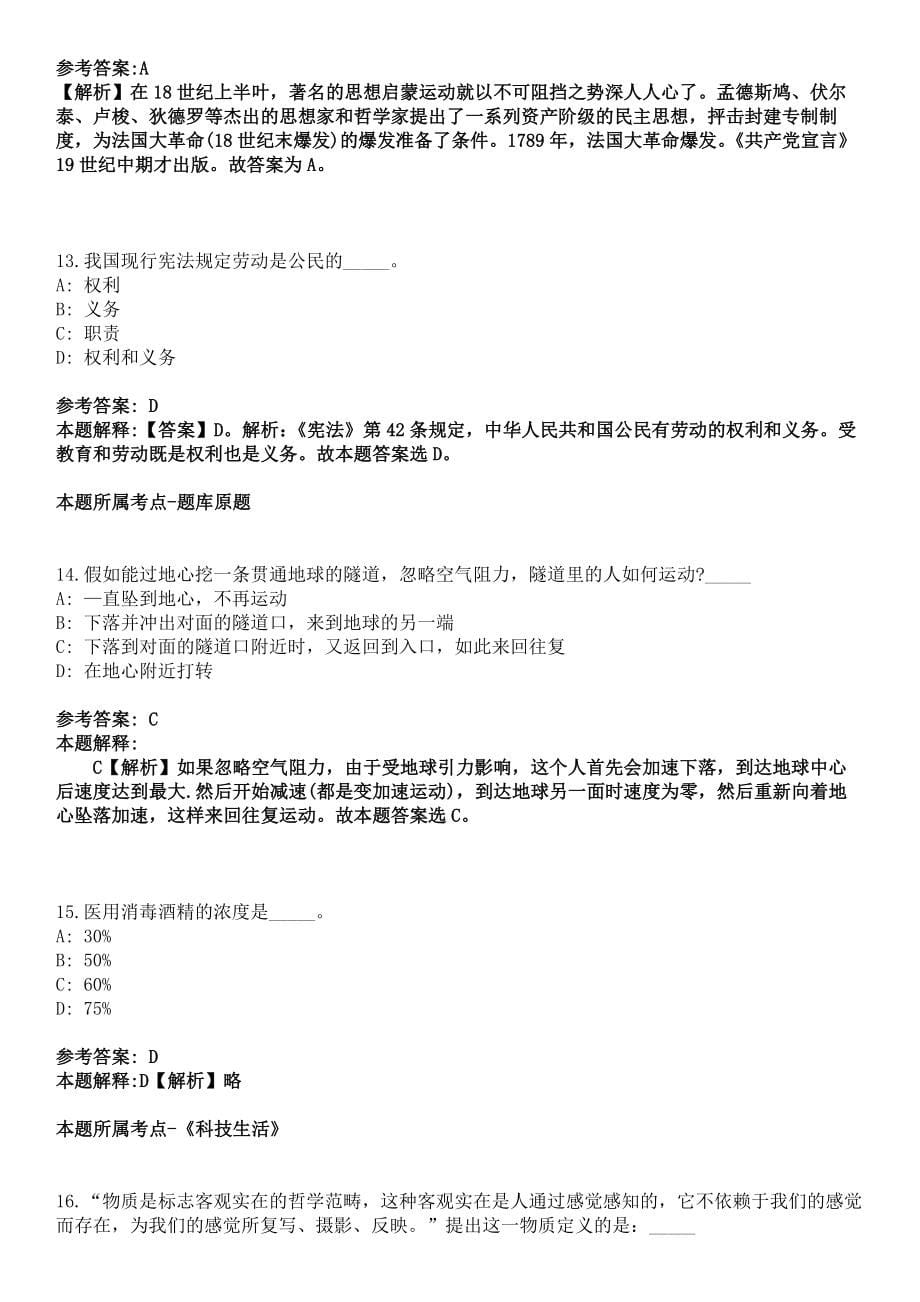 2022江西宜春市奉新县林业局招聘临时人员1人模拟题（答案解析）_第5页