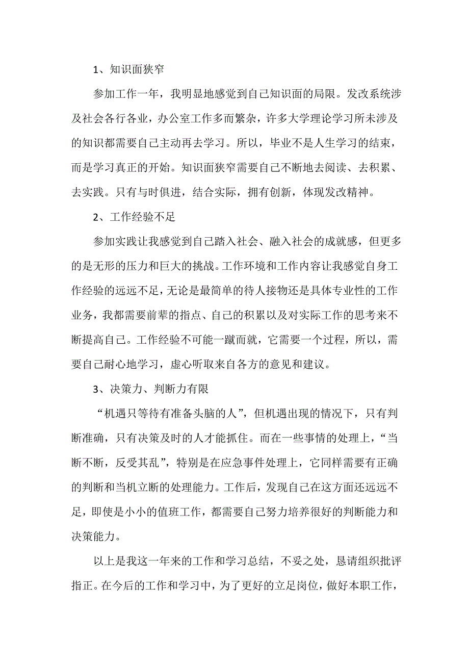 事业单位个人试用期转正工作总结.doc_第3页