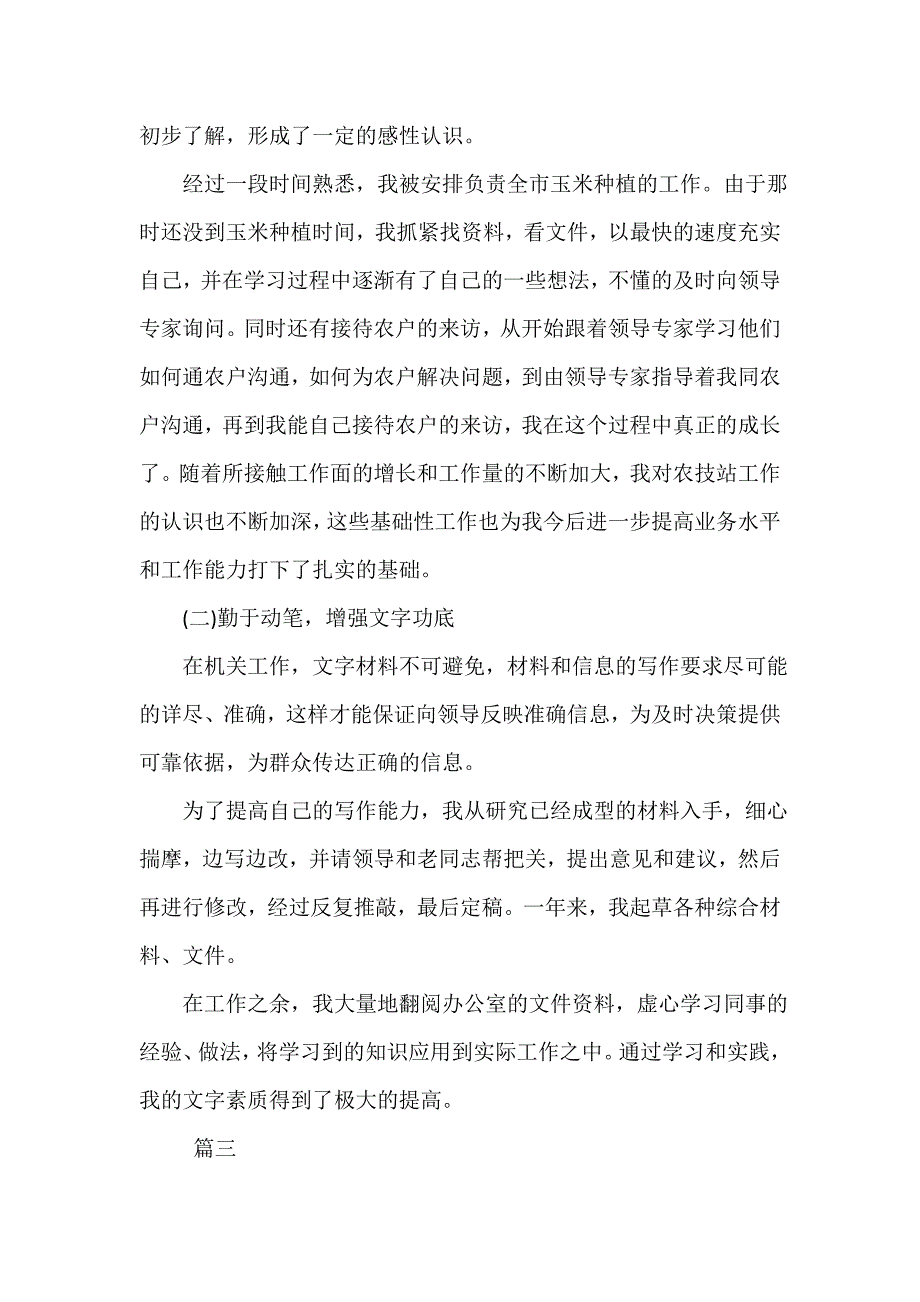 事业单位个人试用期转正工作总结.doc_第5页