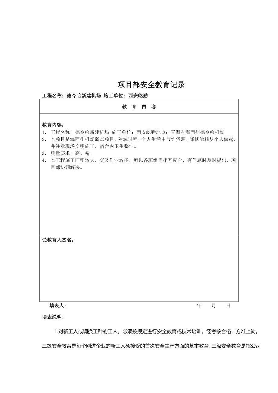 re建筑三级安全教育表格大全_第3页