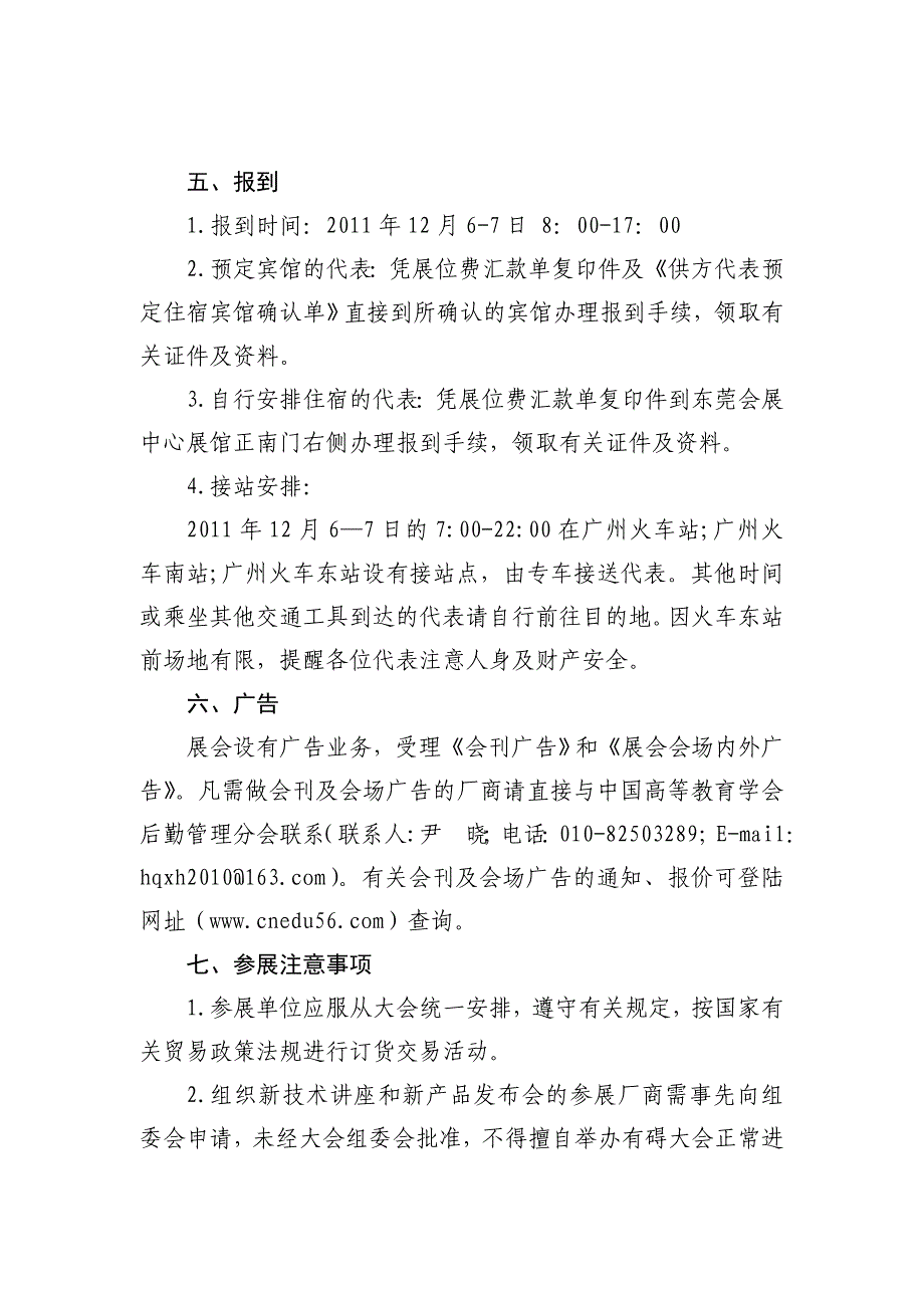 2011年首届全国教育后勤设施装备及服务展览会_第4页