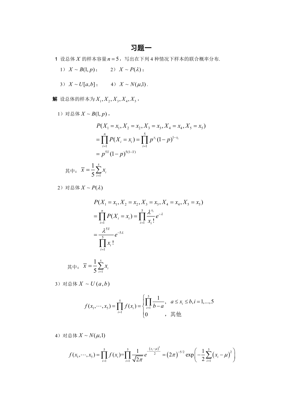 数理统计参考答案.docx_第1页