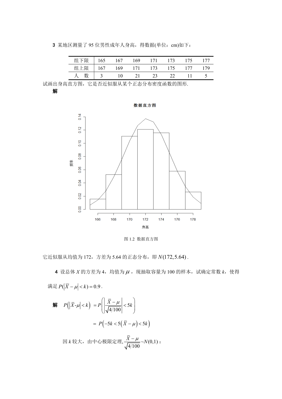 数理统计参考答案.docx_第3页