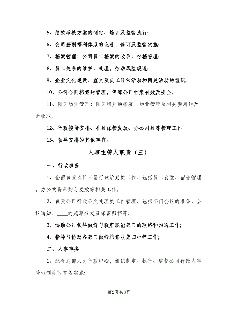 人事主管人职责（四篇）.doc_第2页