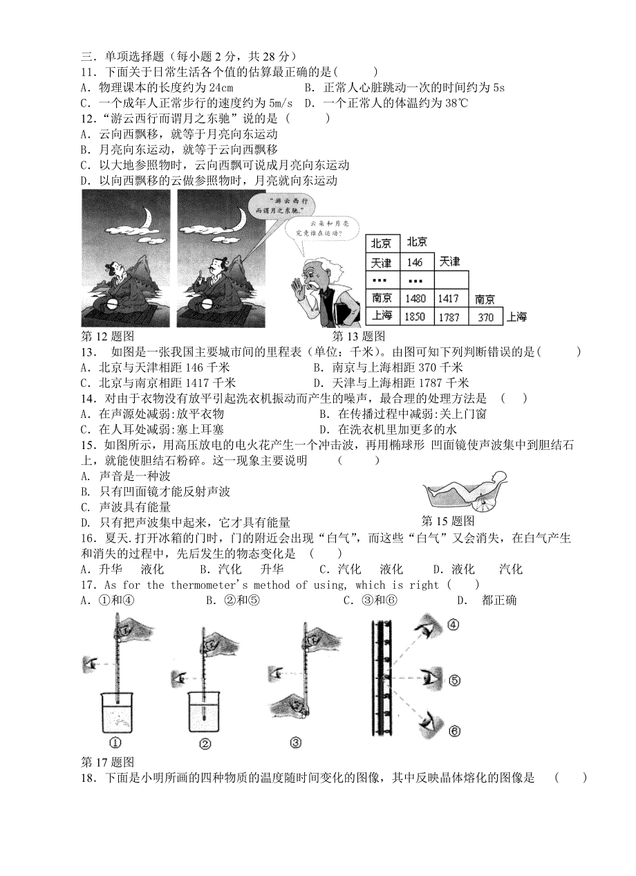 初二上物理期末试卷.doc_第2页