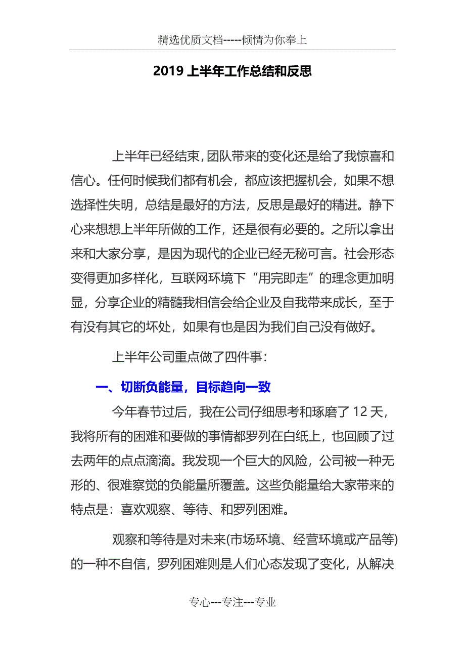 2019上半年工作总结和反思_第1页