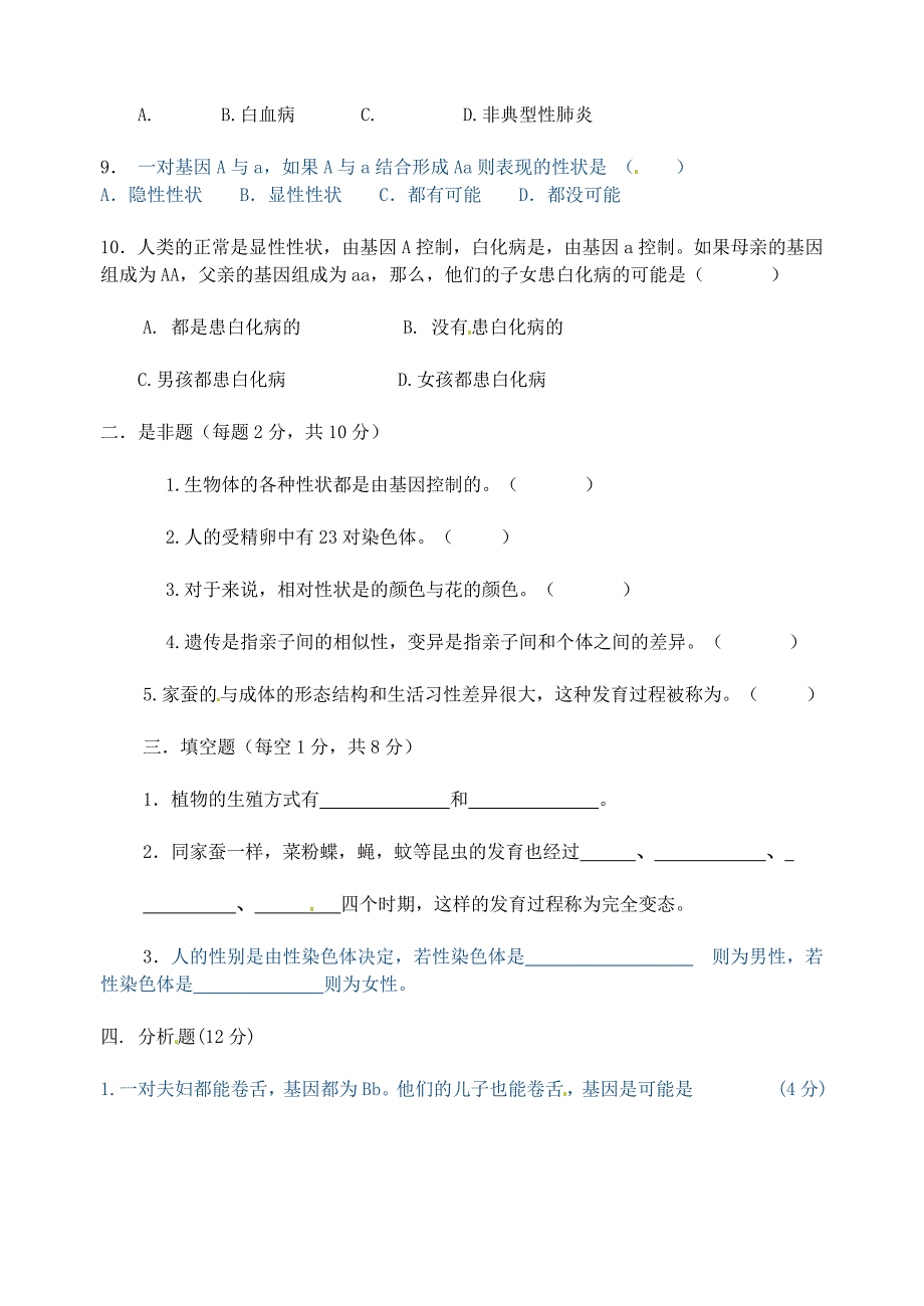 精选类安徽省怀远县202x八年级生物下学期期中试题无答案_第2页