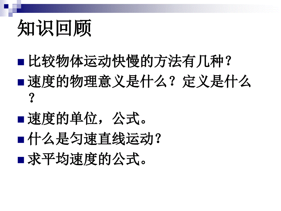 14测量平均速度_第2页