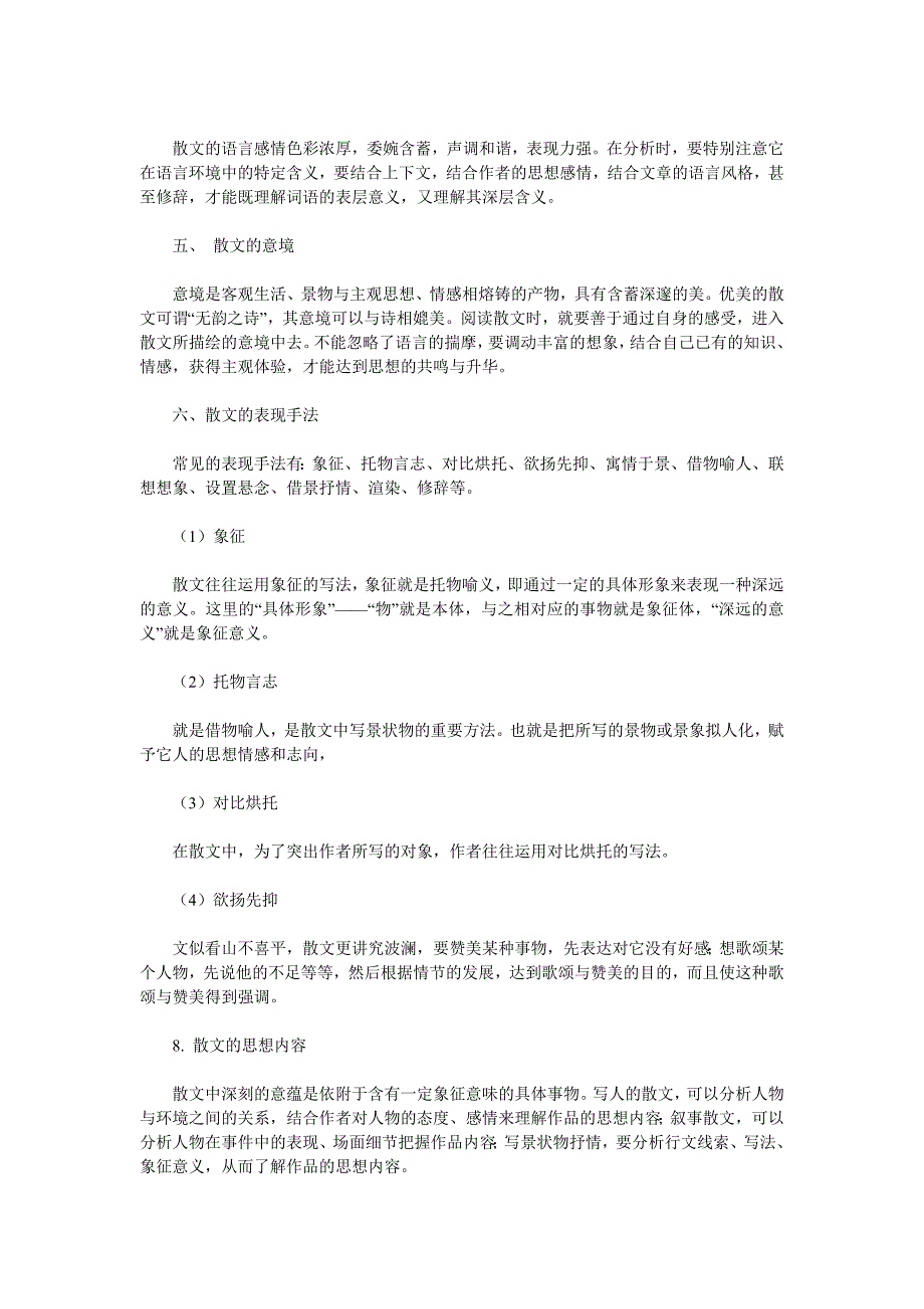 现代文阅读学习技巧适用于中考_第4页