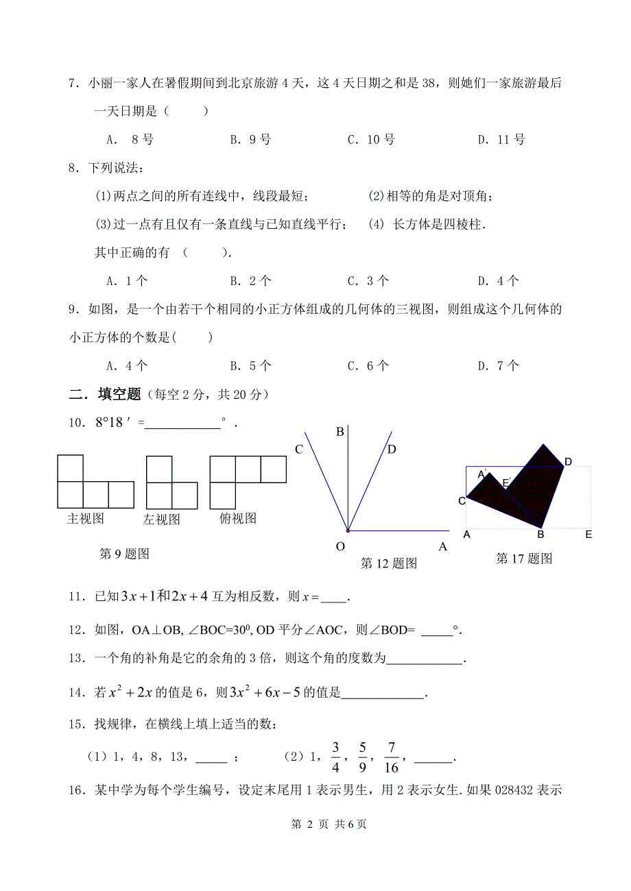 初中数学题库试题考试试卷高新区学第一学期期末考试七年级数学_第2页