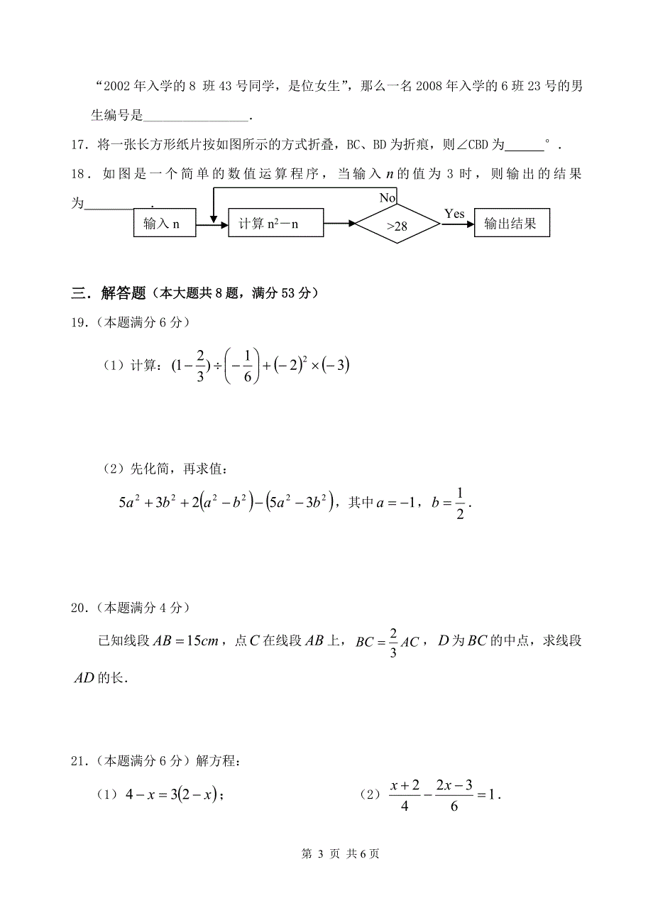 初中数学题库试题考试试卷高新区学第一学期期末考试七年级数学_第3页