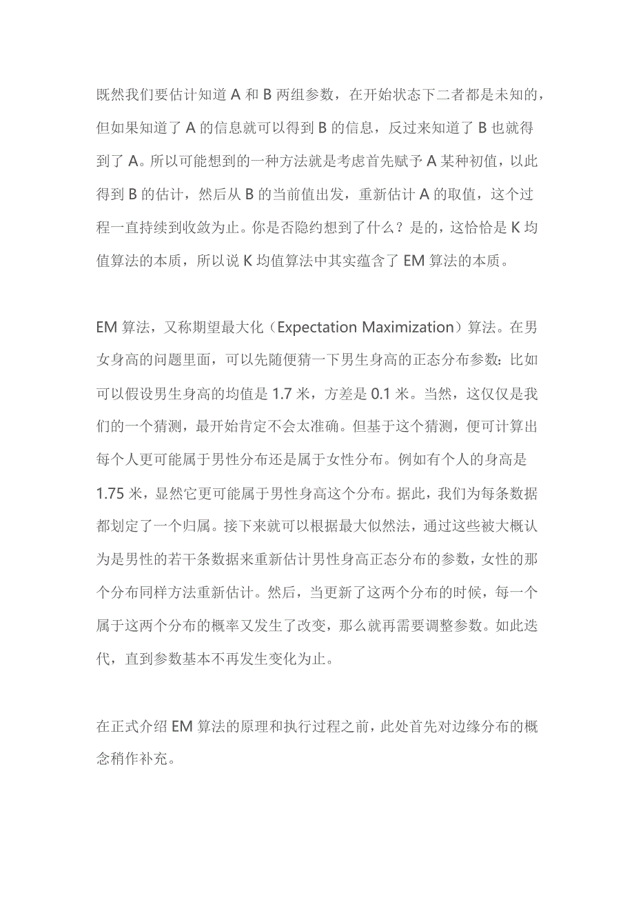 机器学习中的EM算法详解及R语言实例_第2页