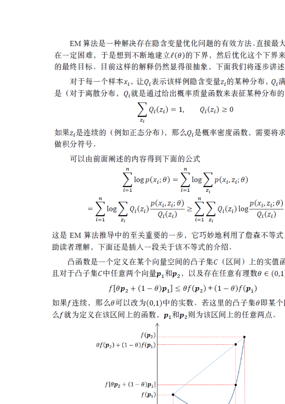 机器学习中的EM算法详解及R语言实例_第4页