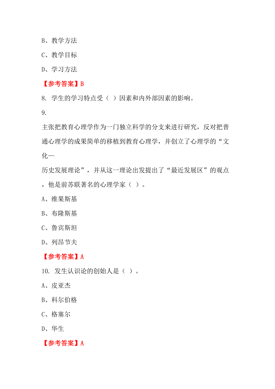 江西省萍乡市《教育基本理论》教师教育_第3页