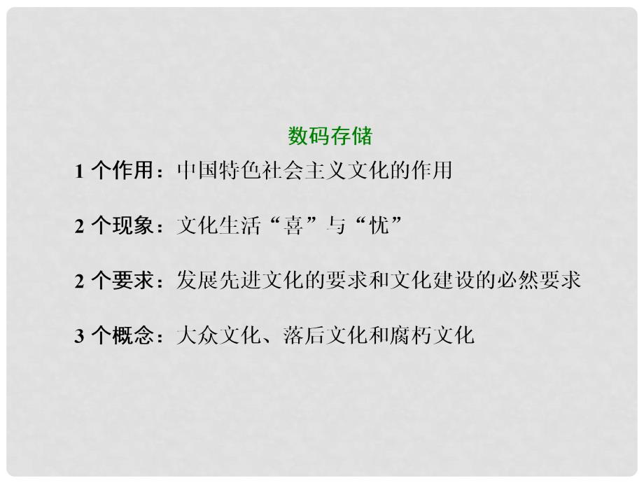 高考政治总复习 第四单元 发展中国特色社会主义文化 第九课 建设社会主义文化强国课件 新人教版必修3_第2页