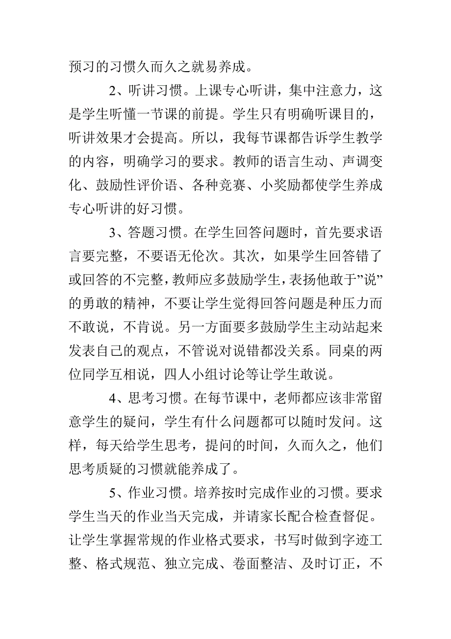 一年级孩子的学习计划_第2页