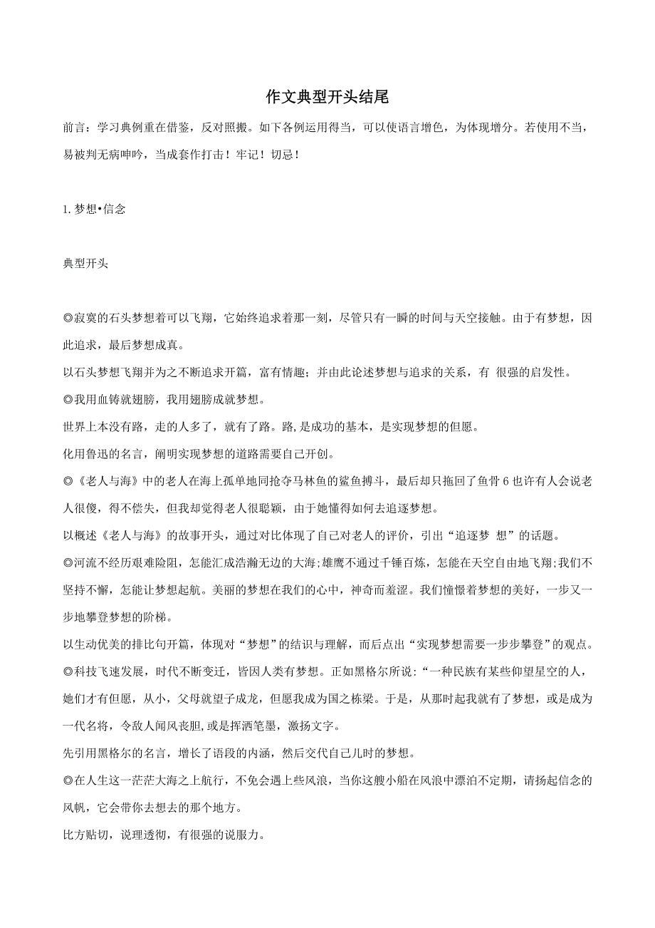 作文经典开头结尾_第1页
