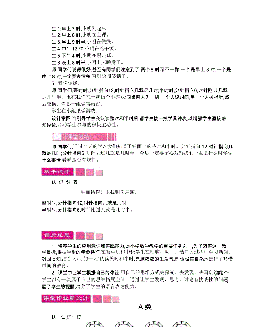 北师大版一年级数学上册《第八单元 认识钟表》单元教案_第4页