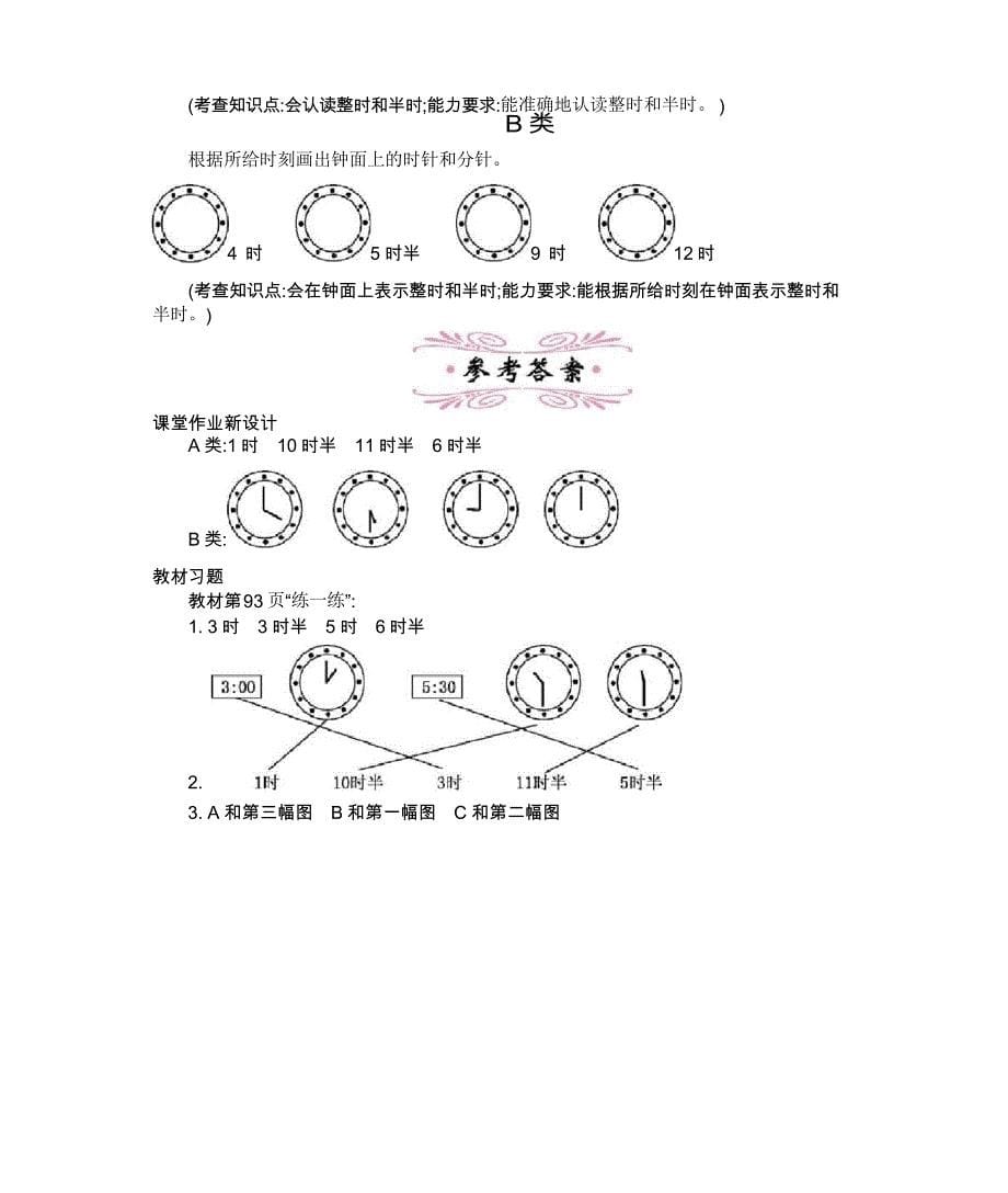 北师大版一年级数学上册《第八单元 认识钟表》单元教案_第5页