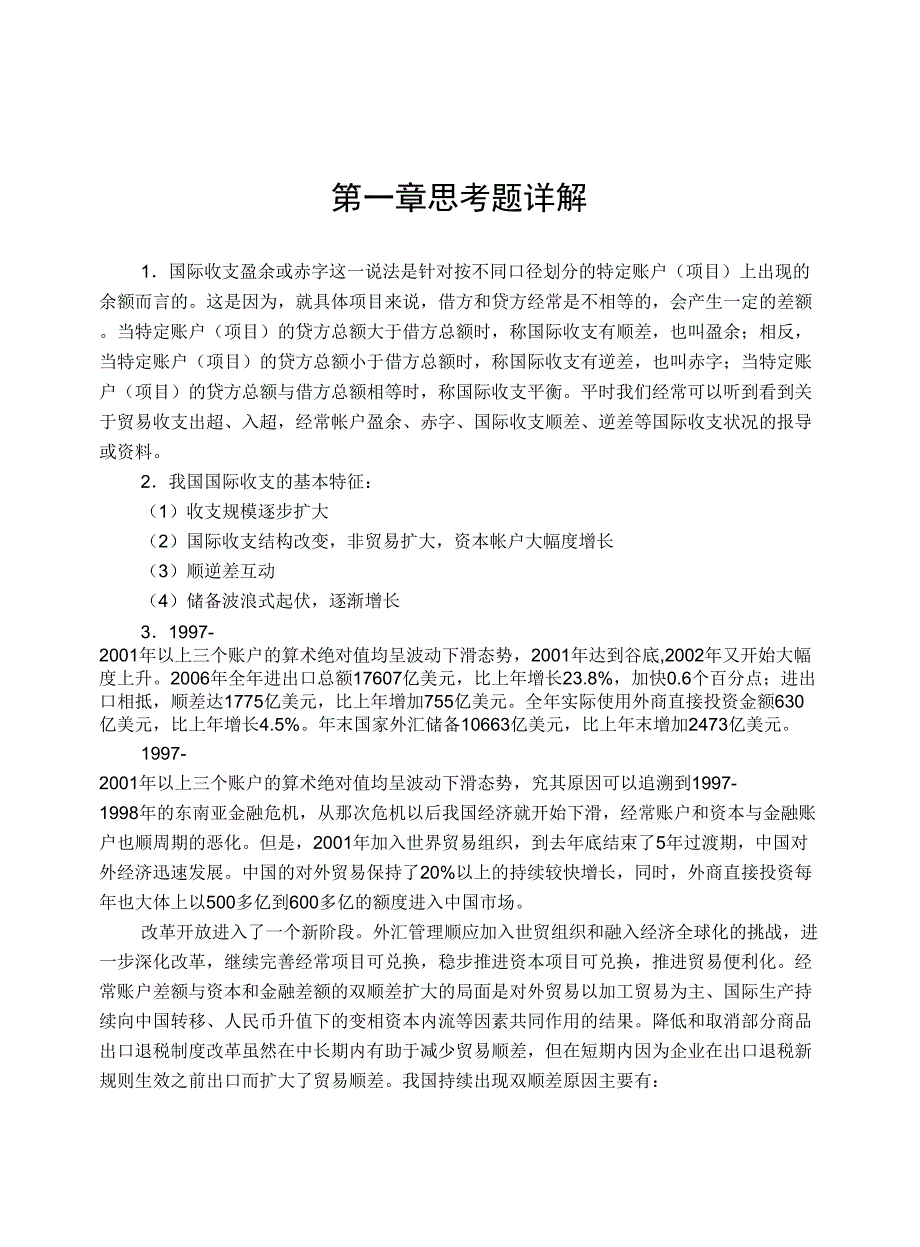 第一章思考题详解_第1页