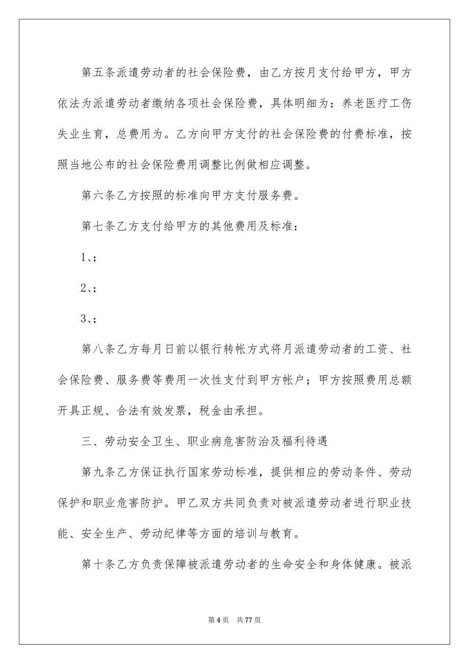 劳务派遣协议书_第4页