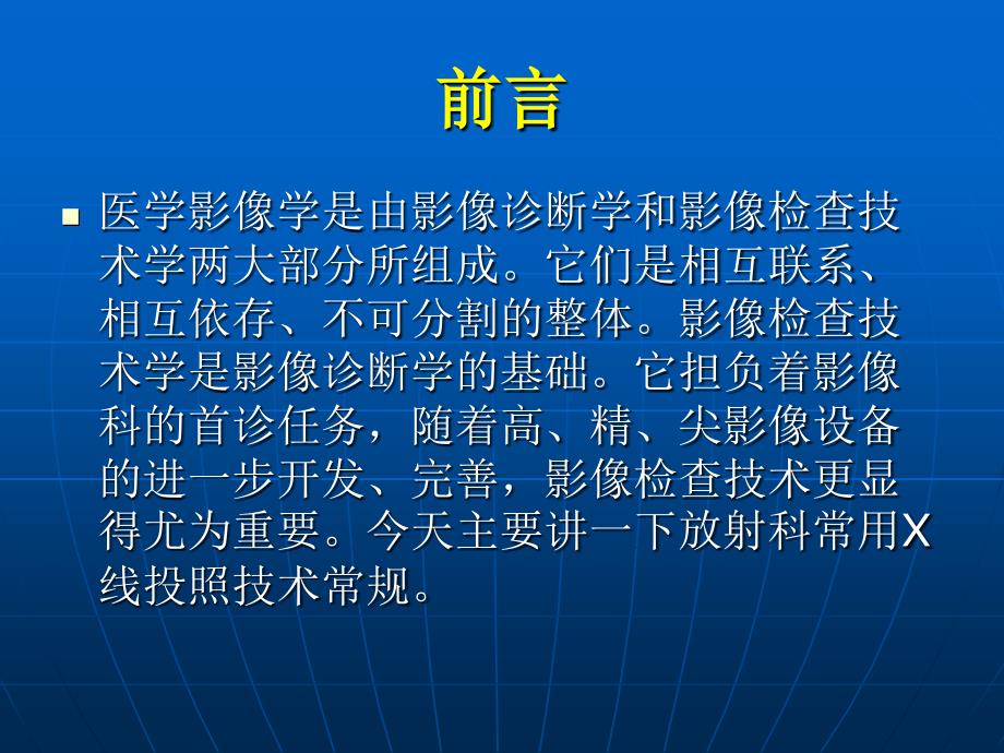 放射科常用X线投照技术资料课件_第2页