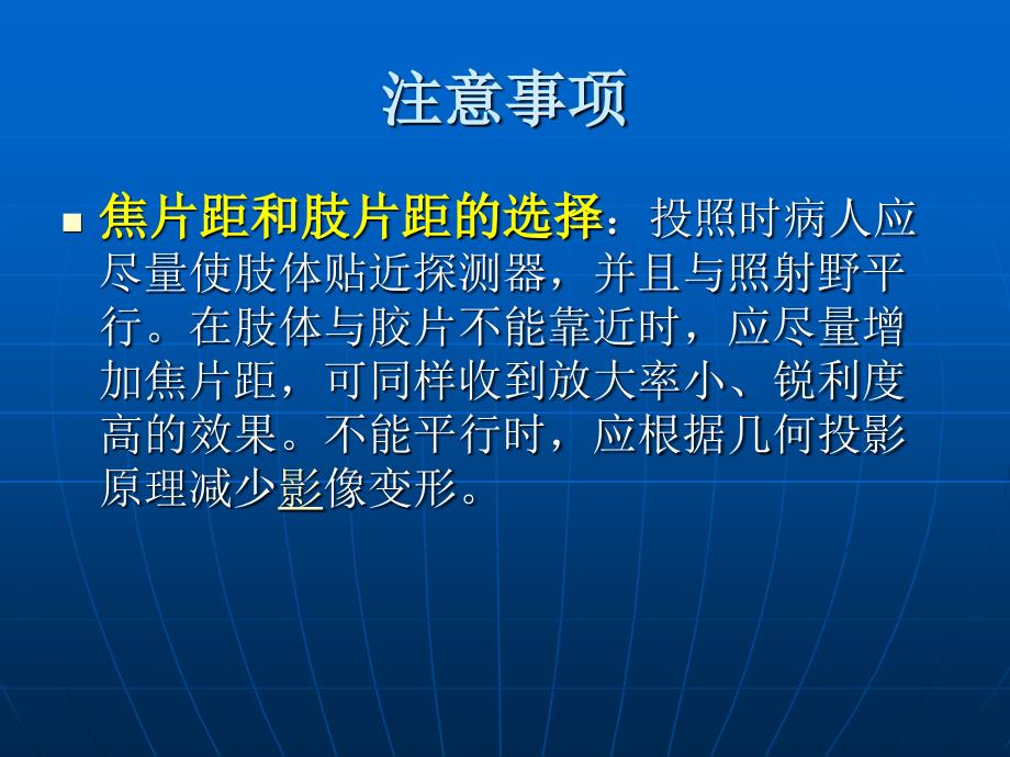 放射科常用X线投照技术资料课件_第3页