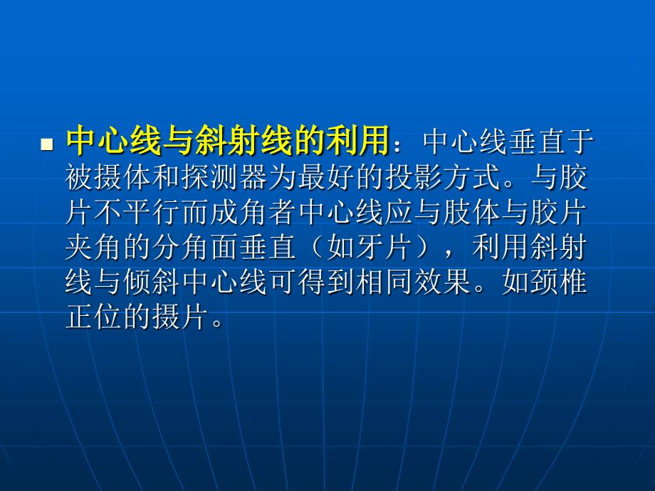 放射科常用X线投照技术资料课件_第4页