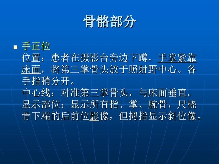 放射科常用X线投照技术资料课件_第5页