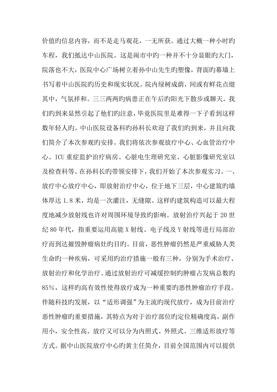 整理重庆市中山医院参观实习报告_第2页