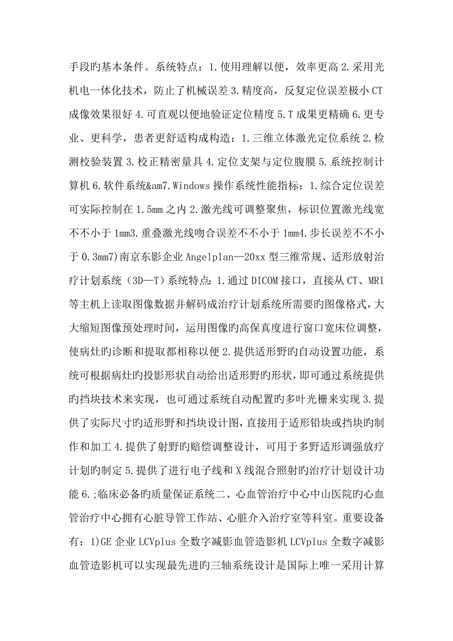 整理重庆市中山医院参观实习报告_第5页