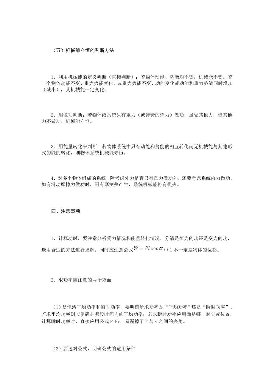 学习机械能守恒定律_第5页