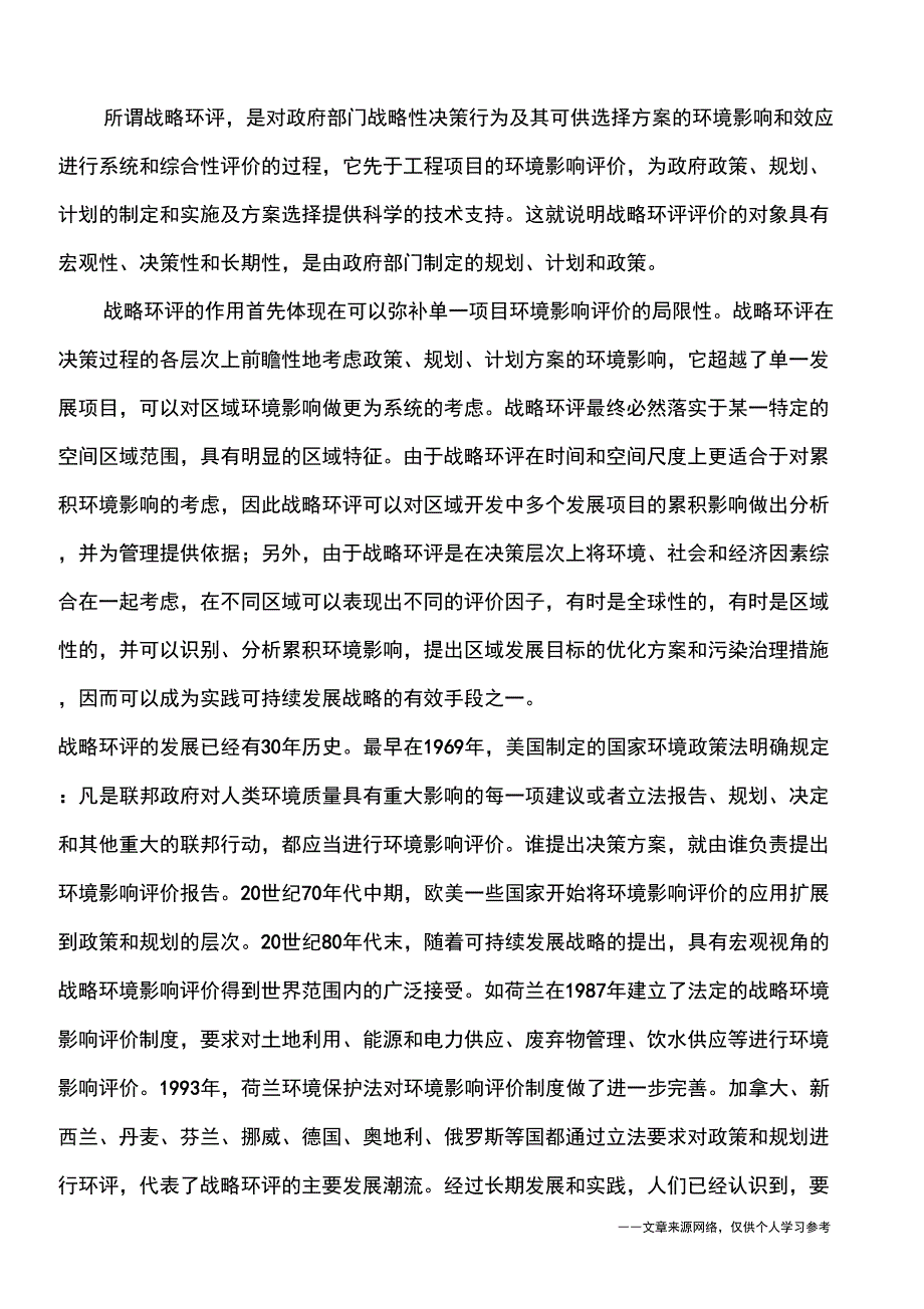 流域水电开发必须进行规划环评_第2页