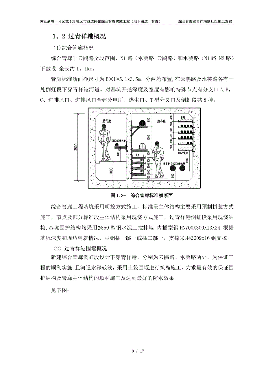 综合管廊过青祥港倒虹段施工方案(修)_第3页