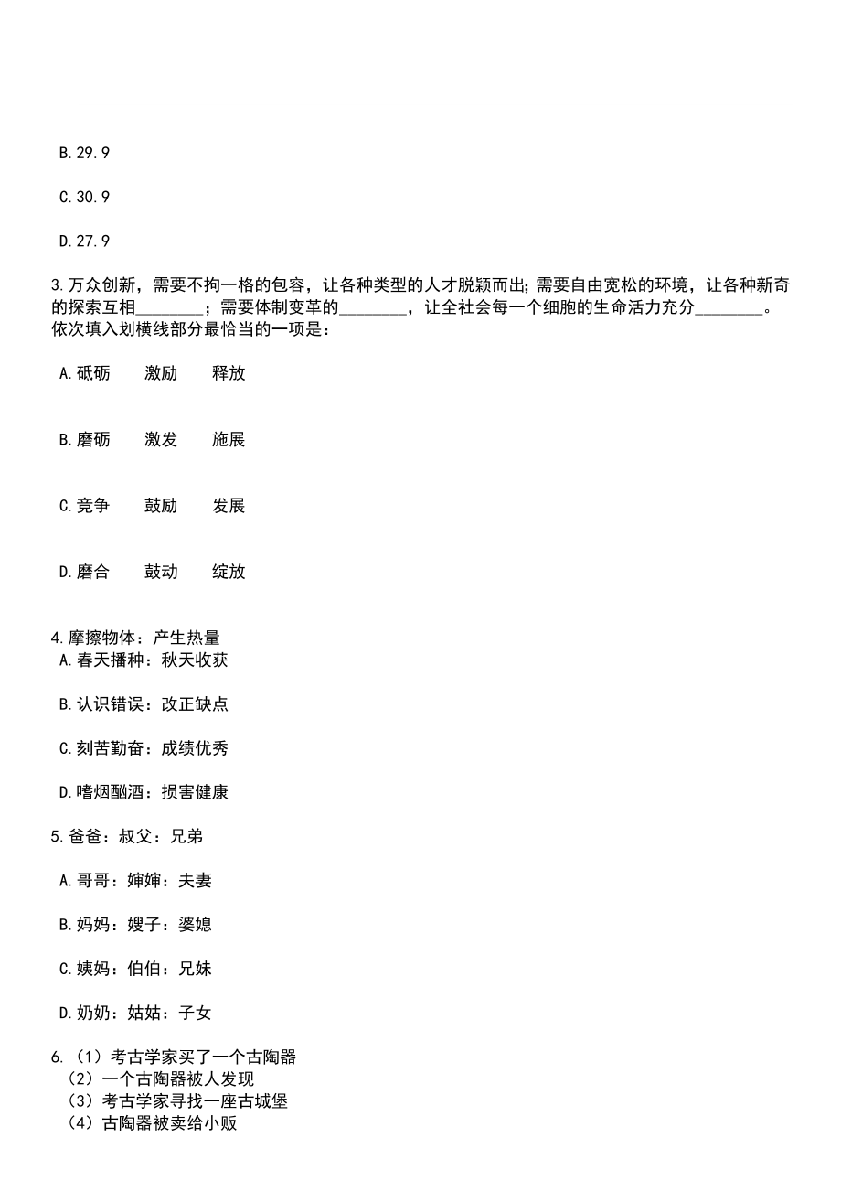 2023年04月贵州省惠水县统一面向社会公开招聘152名事业单位工作人员笔试参考题库+答案解析_第2页