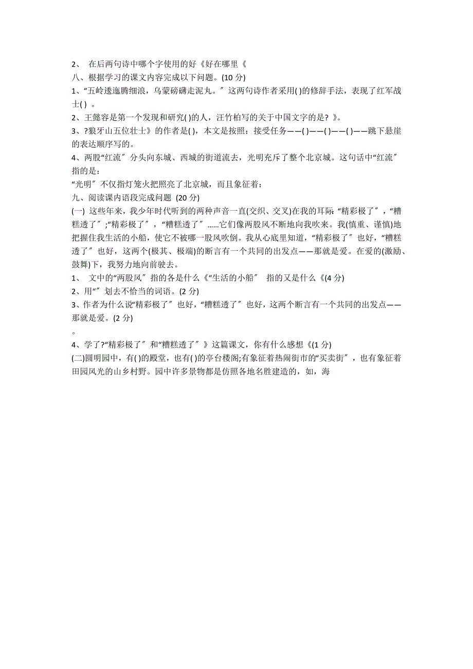 二年级语文上学期的期末质量检测试题_第2页