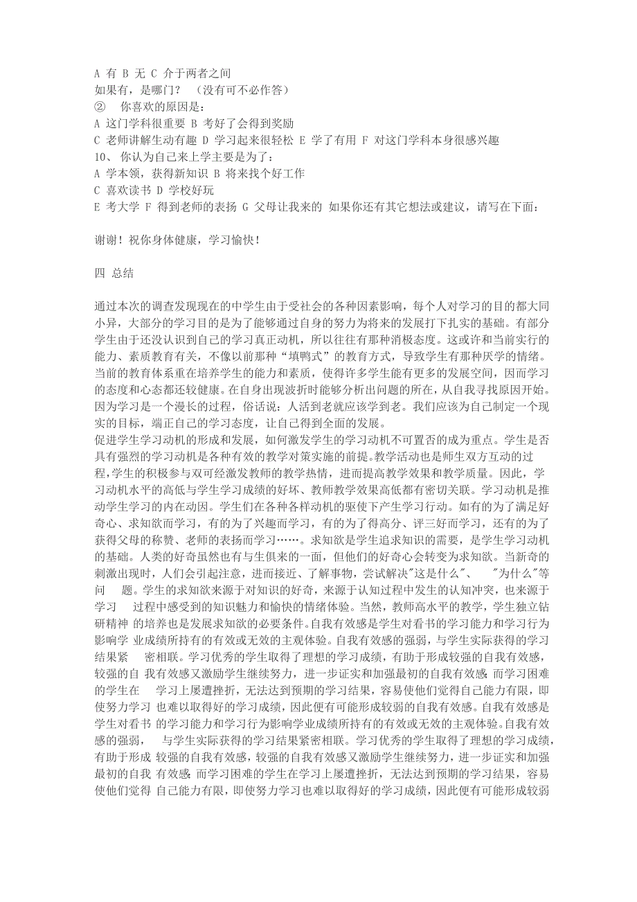 中学生学习动机调查报告_第4页