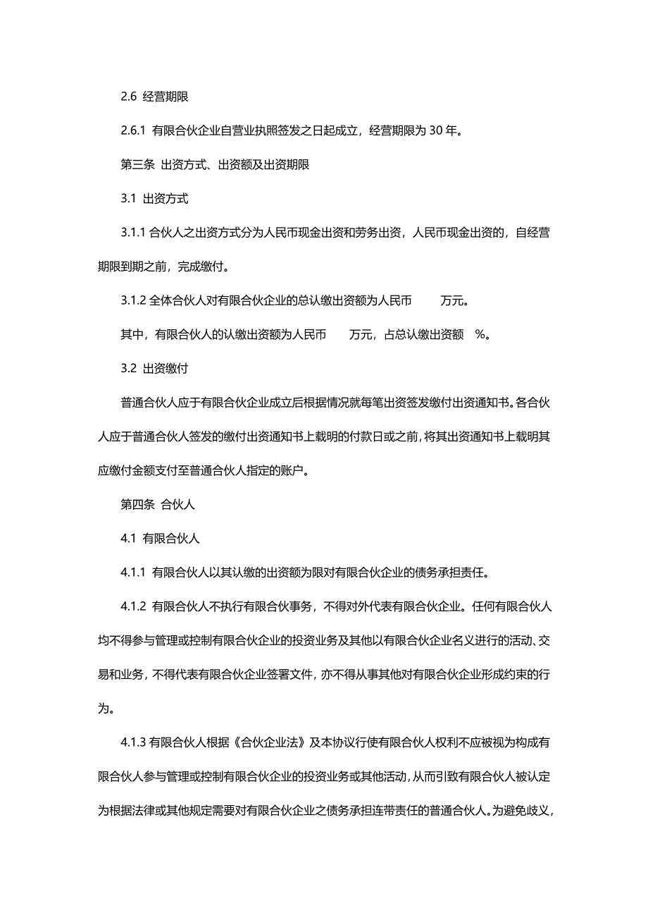 有限合伙协议(范本完整版).doc_第3页