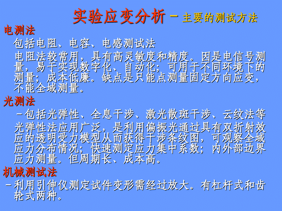 应变测试方法.._第1页