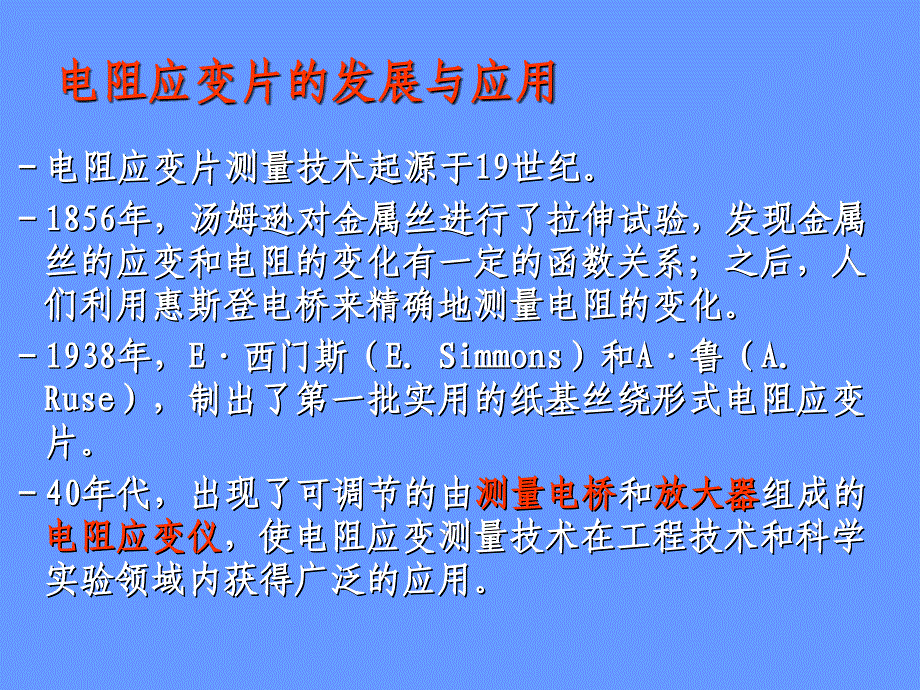 应变测试方法.._第2页