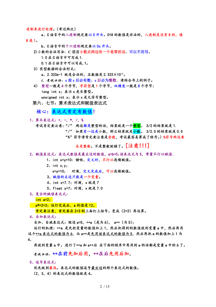 C语言知识点总结完美版_第2页