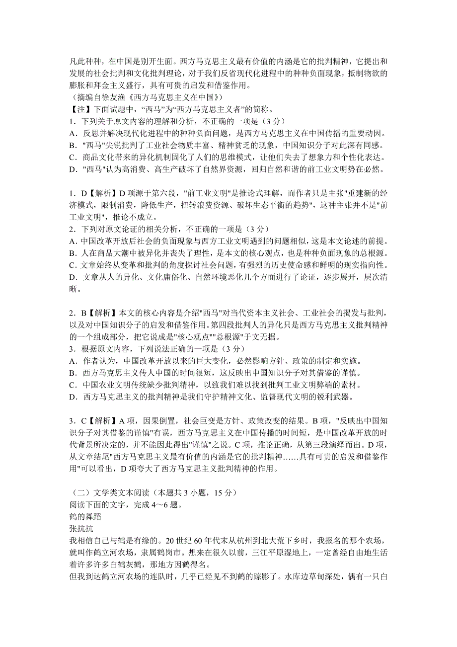 2019年高考(264)华文大教育联盟2019届高三第二次质量检测_第2页